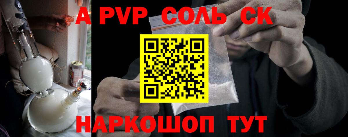 A PVP СК КРИС  Вход с VPN  Alfa_PVP Соль  Рубцовск  закладки  Alpha-PVP СК КРИС 