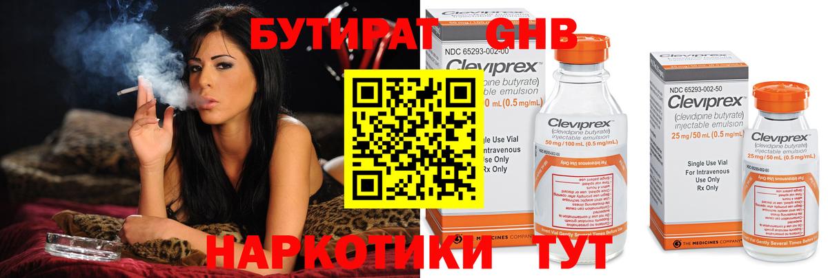 Рубцовск  БУТИРАТ 99%  Бутират  Вход с VPN 