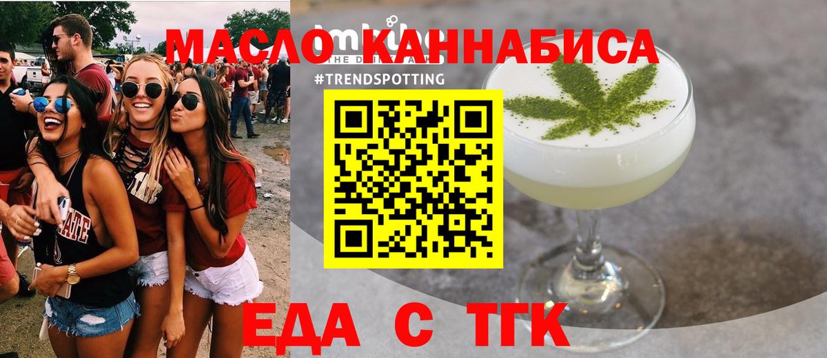 Рубцовск  Еда ТГК конопля  Вход с VPN 