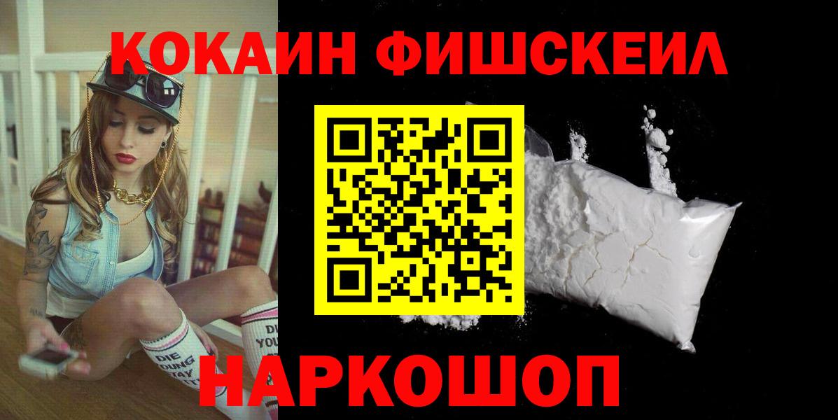 COCAIN Columbia  КОКАИН Fish Scale  Рубцовск  Вход с VPN 