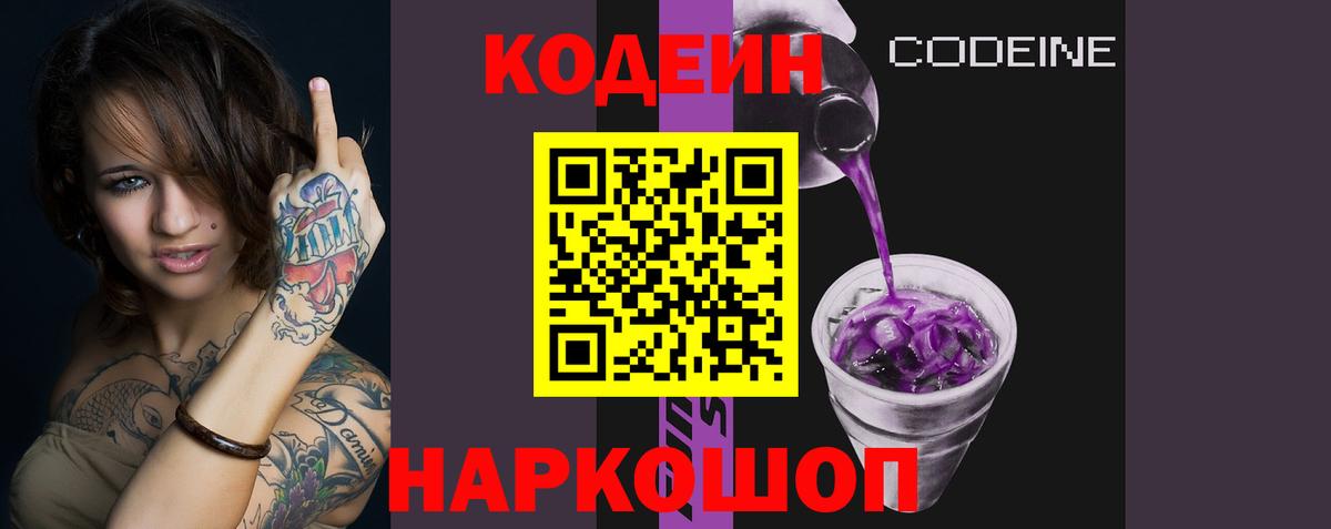 Рубцовск  Кодеин напиток Lean (лин)  Вход с VPN  где найти   Кодеин напиток Lean (лин) 