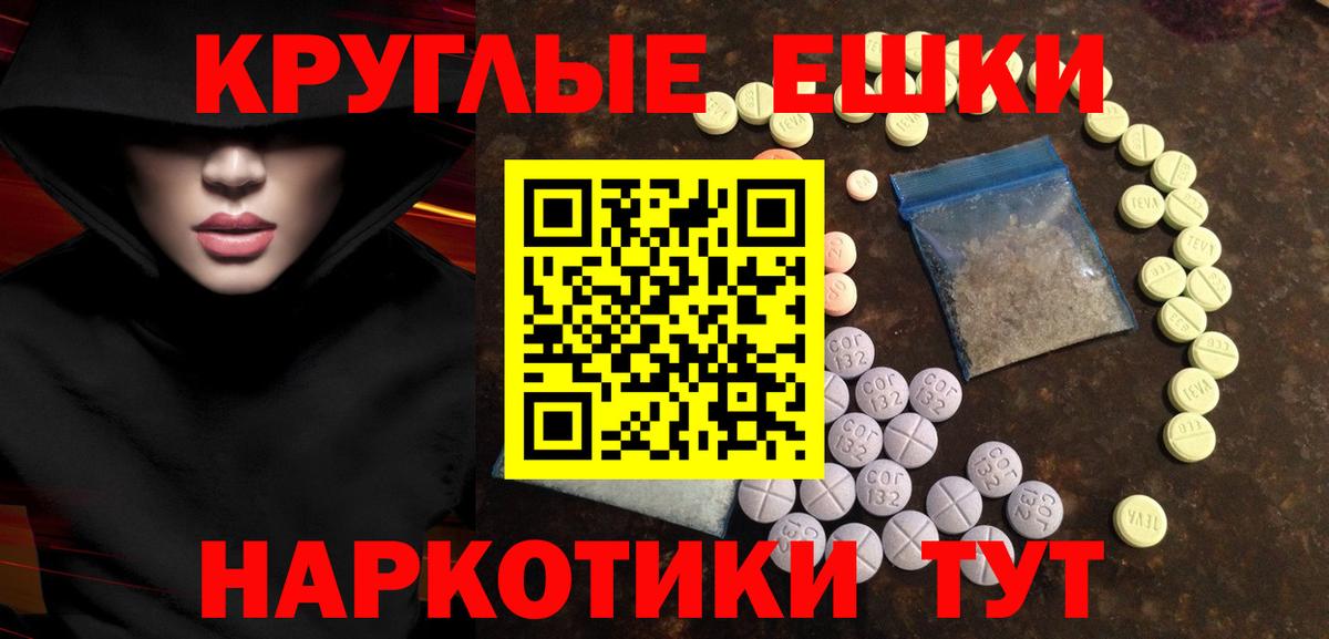 Ecstasy круглые Рубцовск