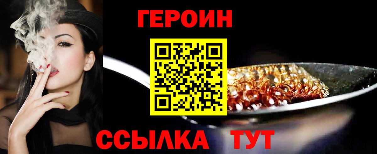 Героин белый  Вход с VPN  Рубцовск 