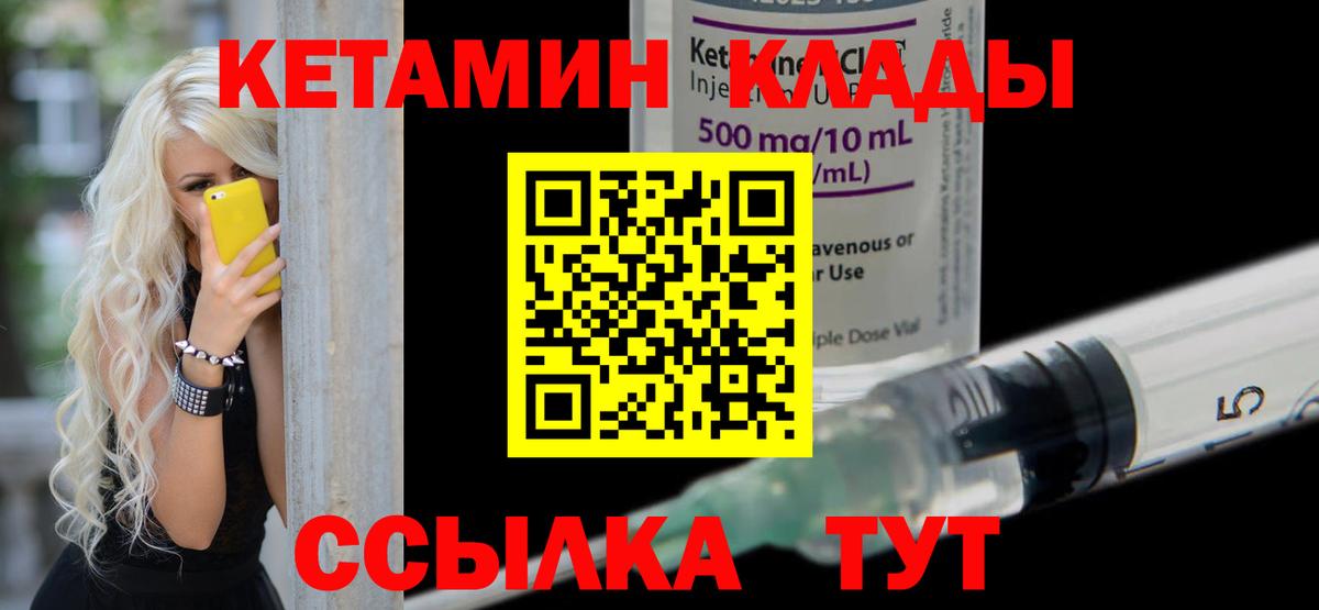 КЕТАМИН VHQ Рубцовск