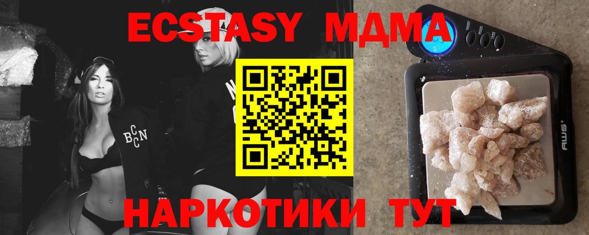 МДМА crystal  MDMA  Вход с VPN  Рубцовск  МДМА молли 
