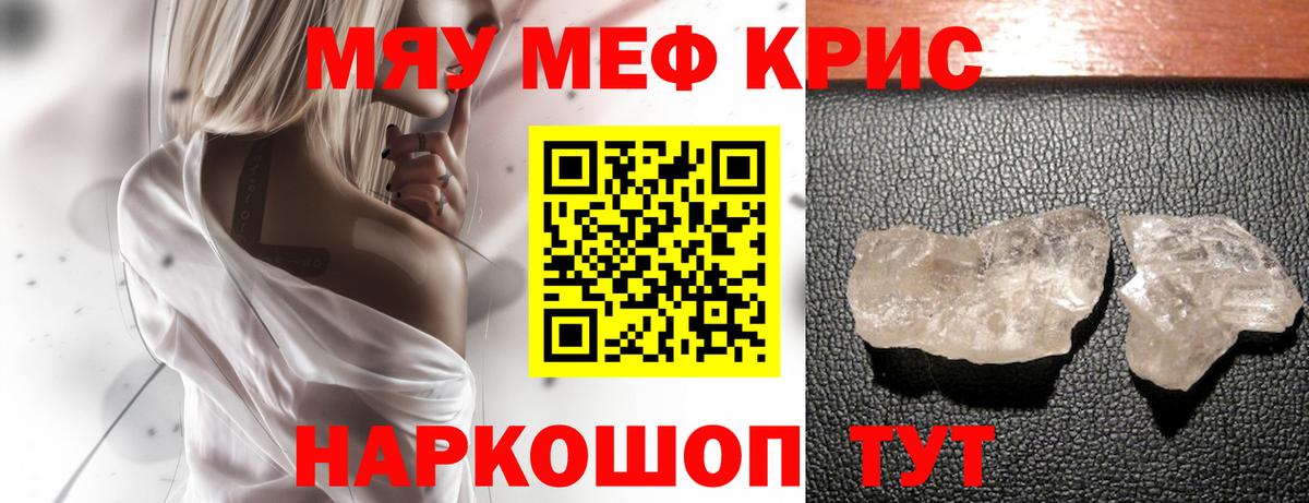 Мефедрон Рубцовск